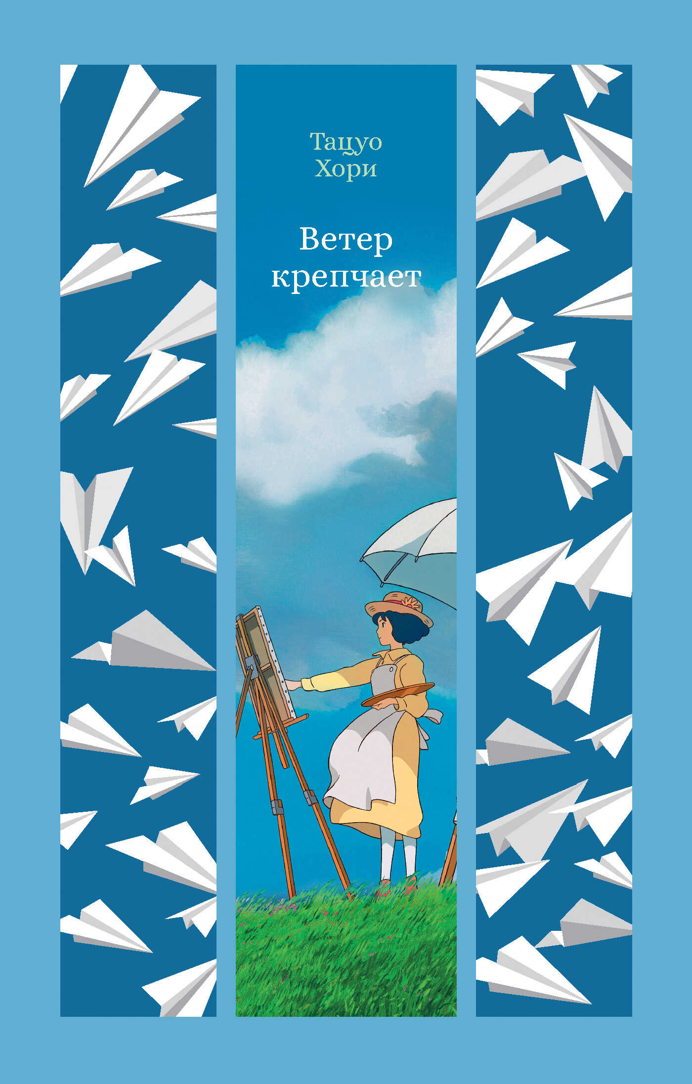 Ветер крепчает - Тацуо Хори