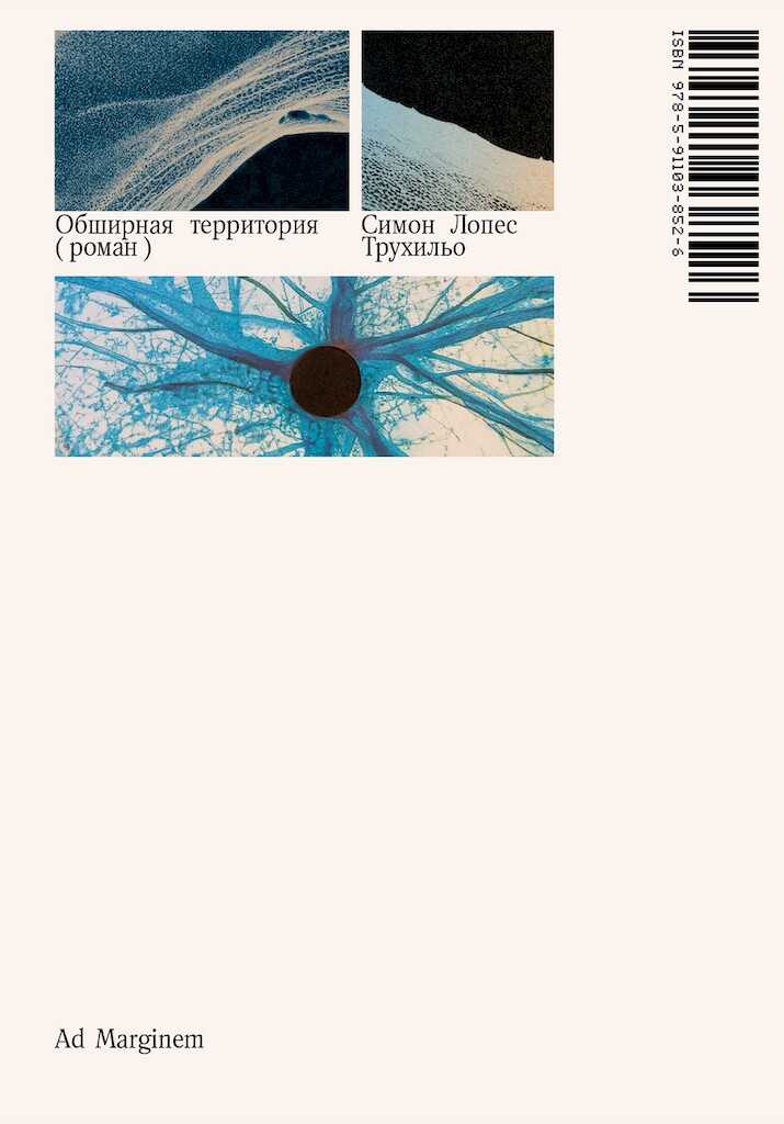 Обширная территория - Симон Лопес Трухильо