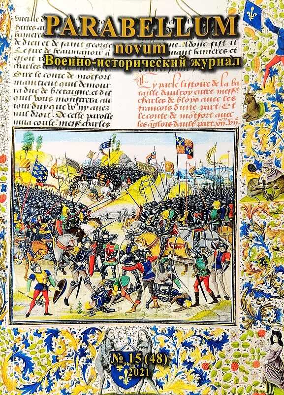 Фантомная «черная пехота»: об участии генуэзского контингента в Донском побоище (1380 г.) - Виталий Игоревич Клейменов