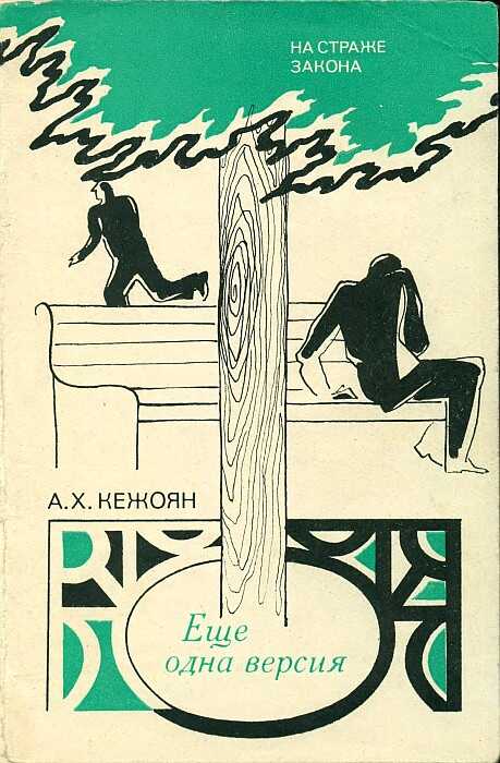 Еще одна версия - Андрей Хоренович Кежоян