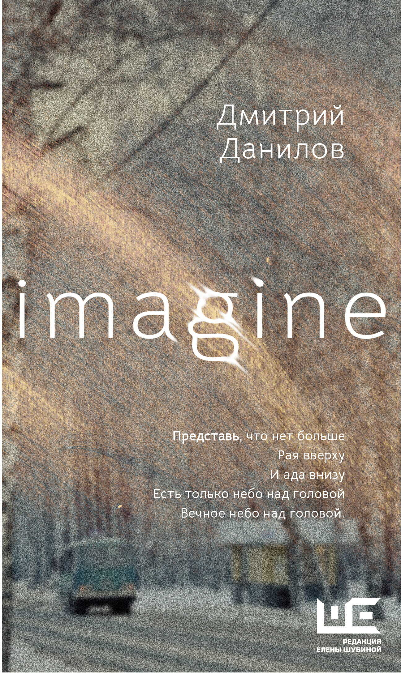 Imagine - Дмитрий Алексеевич Данилов