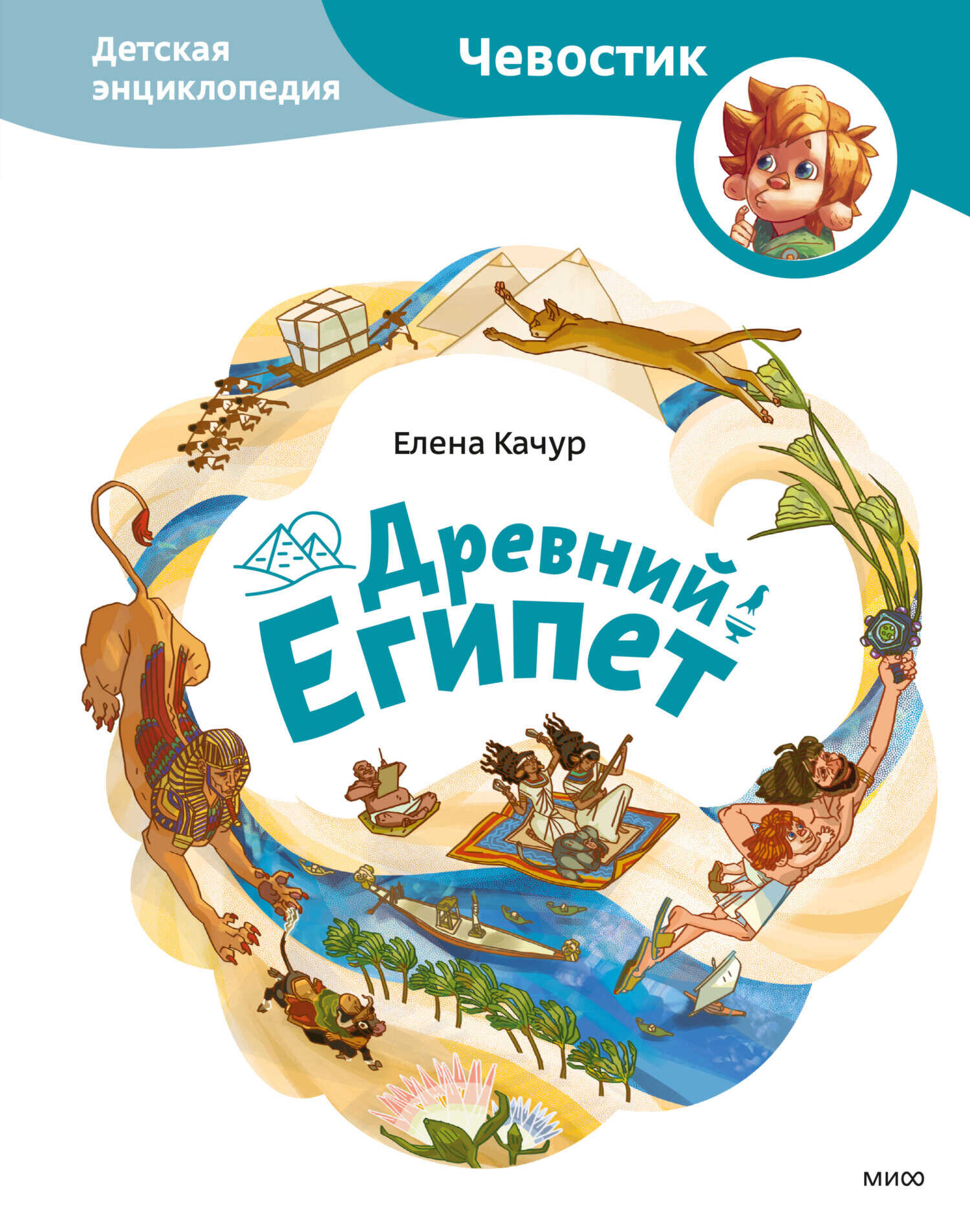 Древний Египет - Елена Александровна Качур