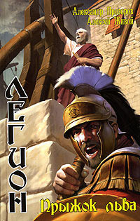 Прыжок льва - Александр Прозоров