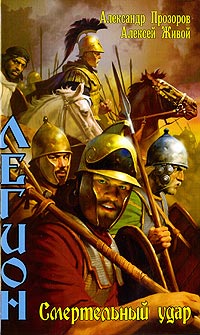 Смертельный удар - Александр Прозоров