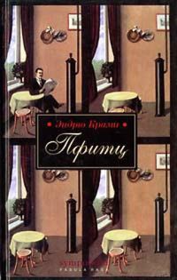 Пфитц - Эндрю Крами