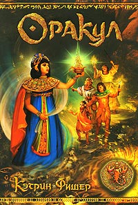 Архон - Кэтрин Фишер