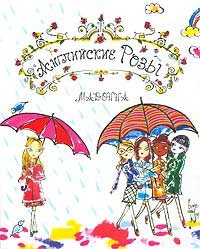 Английские Розы. Мадонна - Мадонна