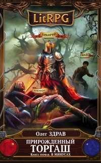 Прирожденный торгаш. В минусах - Олег Здрав