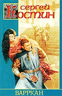 Игрушка для императора - Сергей Костин