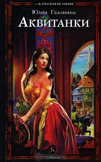 Бретонская колдунья - Юлия Галанина