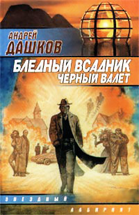 Никто не заплачет - Полина Дашкова