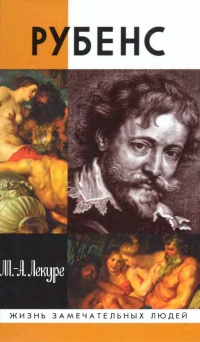 Рубенс - Мари-Ан Лекуре
