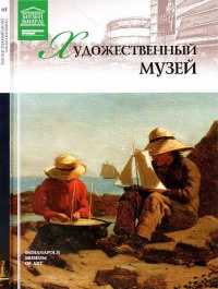 Художественный музей Индианаполис - В. Морозова